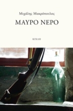 Εικόνα Μαύρο νερό