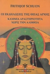 Εικόνα της Οι εκδηλώσεις της θείας αρχής .