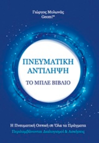 Εικόνα της Πνευματική αντίληψη