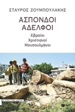 Εικόνα Άσπονδοι αδελφοί