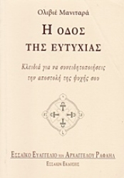Εικόνα της Η οδός της ευτυχίας *