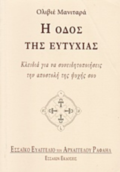Εικόνα της Η οδός της ευτυχίας *