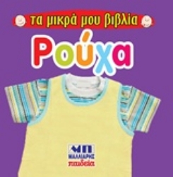 Εικόνα Ρούχα .