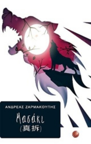 Εικόνα της Μασάκι