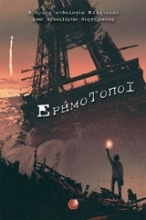 Εικόνα Ερημότοποι