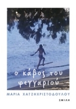 Εικόνα Ο κάβος του φεγγαριού
