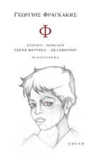 Εικόνα Φ