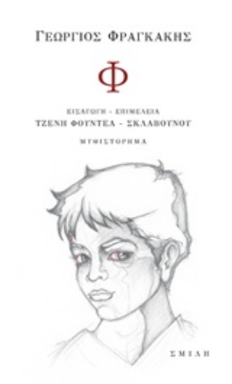 Εικόνα Φ