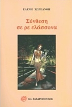 Εικόνα Σύνθεση σε ρε ελάσσονα