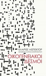 Εικόνα Οικογενειακοί δεσμοί
