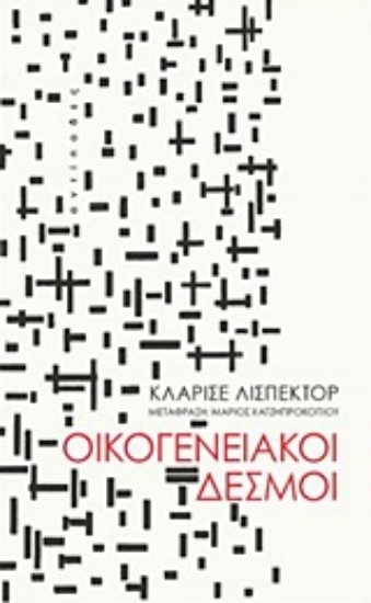 Εικόνα Οικογενειακοί δεσμοί
