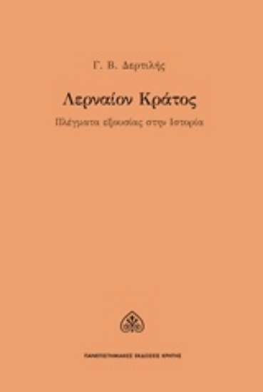 Εικόνα της Λερναίον κράτος