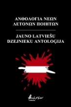 Εικόνα Ανθολογία νέων Λετονών ποιητών
