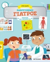 Εικόνα Μαθητευόμενος γιατρός