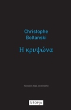 Εικόνα Η κρυψώνα