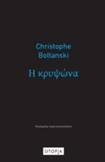 Εικόνα Η κρυψώνα