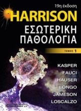 242850 - Harrison Εσωτερική παθολογία