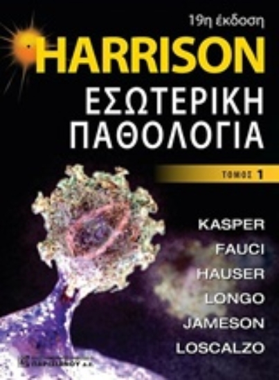 242850 - Harrison Εσωτερική παθολογία