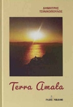 Εικόνα Terra Amata