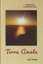 Εικόνα της Terra Amata