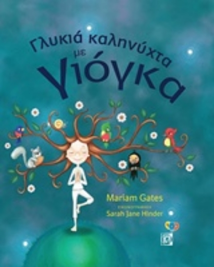 Εικόνα Γλυκιά καληνύχτα με γιόγκα