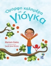 Εικόνα Ομορφη καλημέρα με γιόγκα