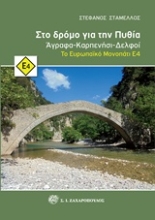 Εικόνα Στο δρόμο για την Πυθία
