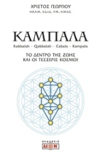 Εικόνα Καμπάλα .