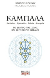 Εικόνα της Καμπάλα .