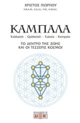 Εικόνα της Καμπάλα.