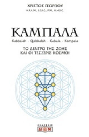 Εικόνα της Καμπάλα.