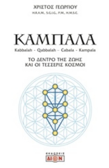 Εικόνα της Καμπάλα.