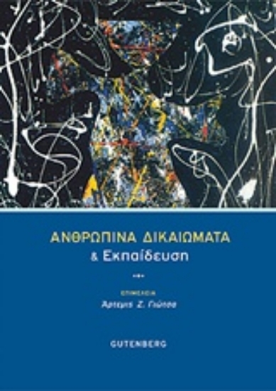 Εικόνα Ανθρώπινα δικαιώματα και εκπαίδευση