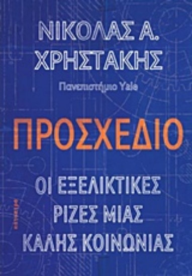 Εικόνα της Προσχέδιο