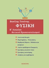 Εικόνα Φυσική Β΄λυκείου θετικού προσανατολισμού
