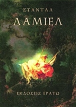 243091 - Λαμιέλ