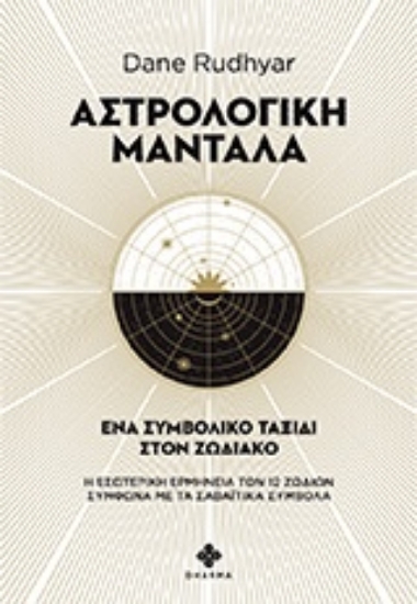 Εικόνα Αστρολογική μάνταλα