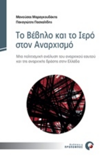 Εικόνα Το βέβηλο και το ιερό στον αναρχισμό
