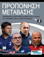 Εικόνα Προπόνηση μετάβασης  No 2 .