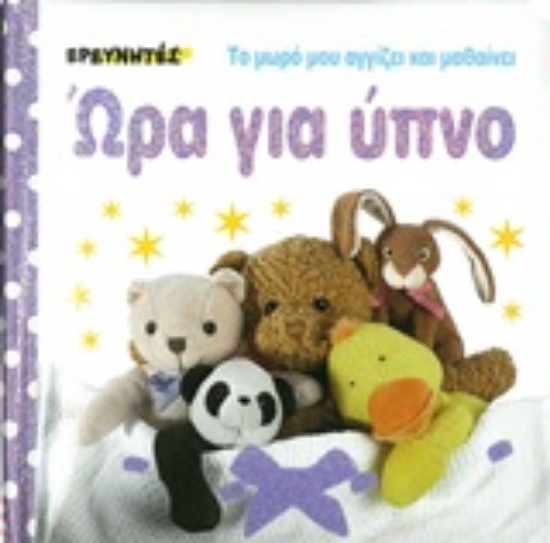 Εικόνα Ώρα για ύπνο