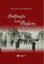 Εικόνα Άνθρωποι στους δρόμους