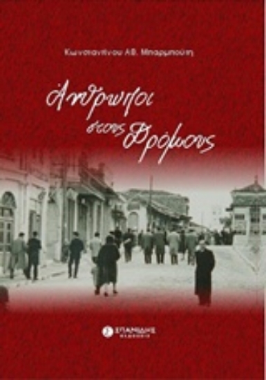 Εικόνα Άνθρωποι στους δρόμους