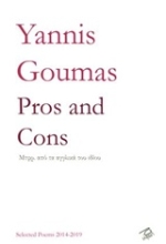 Εικόνα Pros and Cons