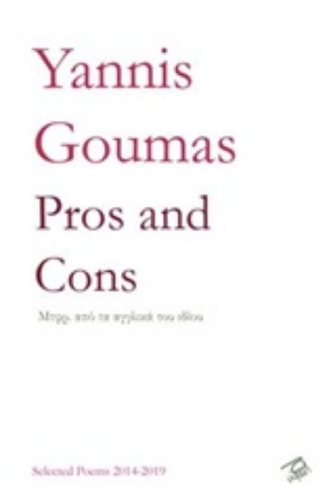 Εικόνα Pros and Cons