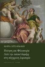 Εικόνα Ποίηση και φιλοσοφία