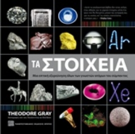 Εικόνα της Τα στοιχεία