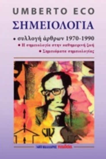 Εικόνα Σημειολογία