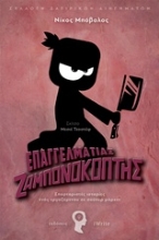 Εικόνα Επαγγελματίας ζαμπονοκόπτης.