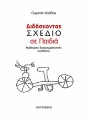Εικόνα της Διδάσκοντας σχέδιο σε παιδιά