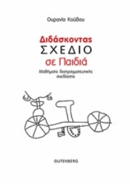 Εικόνα της Διδάσκοντας σχέδιο σε παιδιά